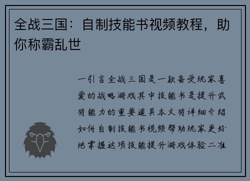 全战三国：自制技能书视频教程，助你称霸乱世