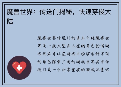 魔兽世界：传送门揭秘，快速穿梭大陆